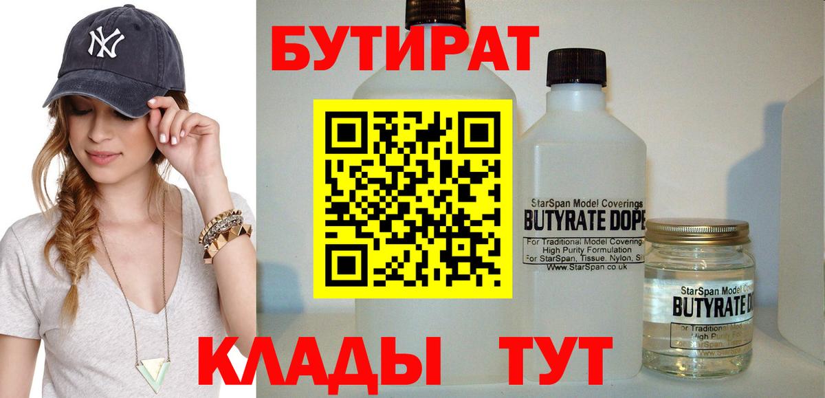 Бутират вода  Вход с VPN  Октябрьский 