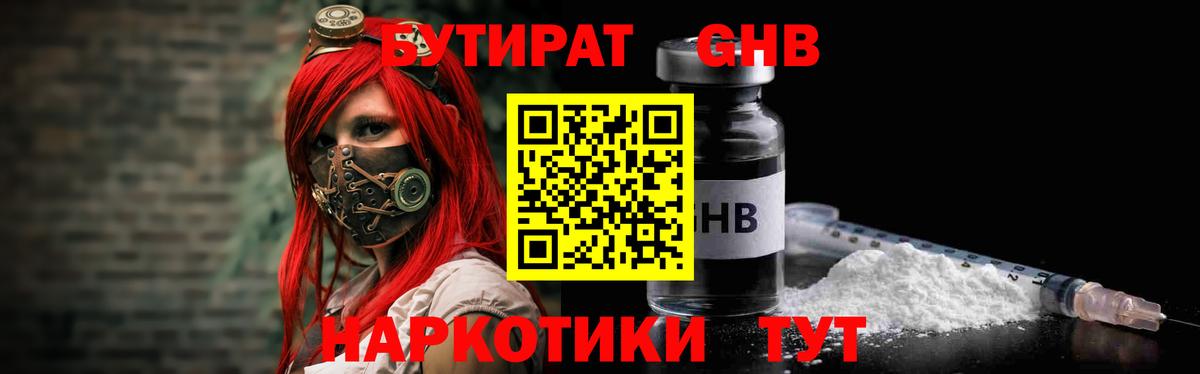 Бутират BDO Октябрьский