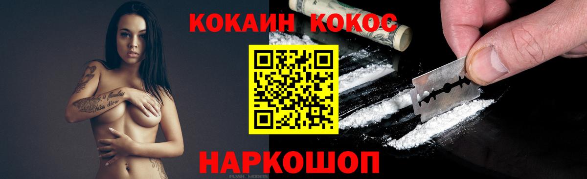 Кокаин Колумбийский  COCAIN Fish Scale  Кокаин  Вход с VPN  наркошоп  Октябрьский 