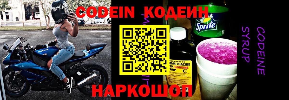 Кодеиновый сироп Lean напиток Lean (лин)  Вход с VPN  Октябрьский 